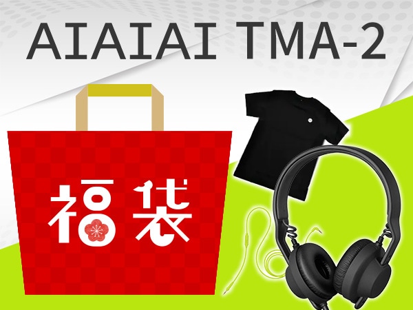 【数量限定】AIAIAI / TMA-2 シリーズお得な福袋セット！