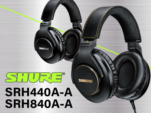 【新登場】SHURE高性能ヘッドホンにリニューアルモデル「SRH440A-A」「SRH840A-A」登場！