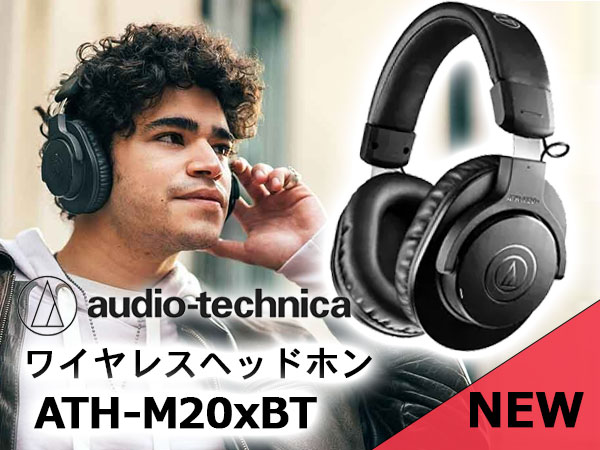 audio technicaより、ワイヤレスヘッドホン「ATH-M20xBT」発売