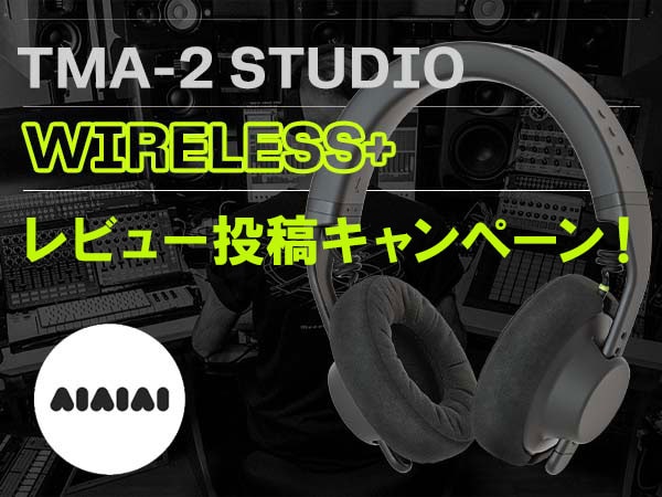 AIAIAIヘッドホンTMA-2 Studio Wireless + レビュー投稿キャンペーン！