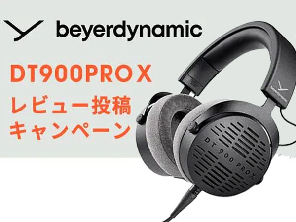beyerdynamic 開放型モニターヘッドホン「DT900PRO X」レビュー投稿キャンペーン！