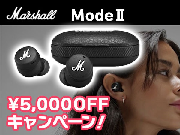 Marshallの完全ワイヤレスイヤホン「ModeⅡ」5,000円OFFキャンペーン！