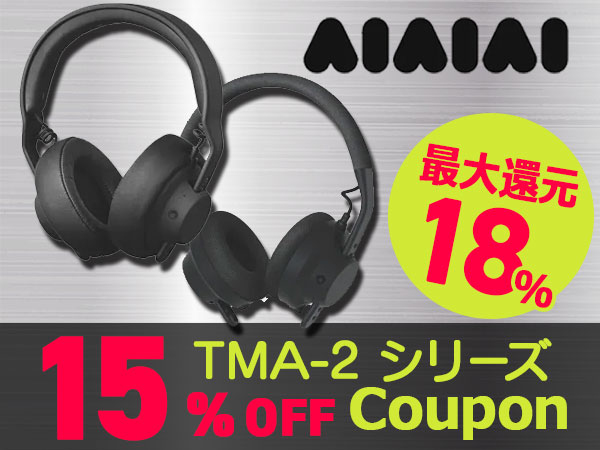 AIAIAI「TMA-2シリーズ」15％OFFクーポン！