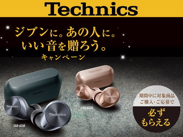 Give the gift of great sound To you and your friends  Campaign.