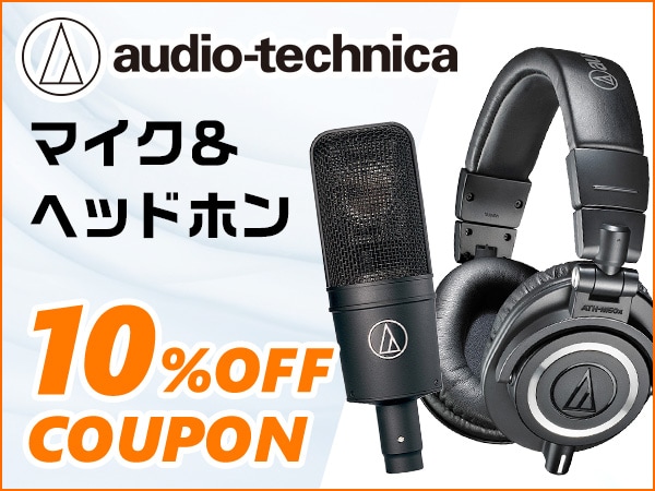 audio-technica マイク＆ヘッドホン10%OFFクーポン！