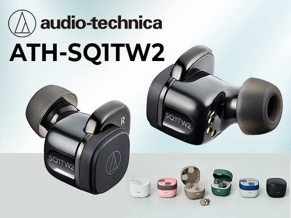 audio technicaより、完全ワイヤレスイヤホン「ATH-SQ1TW2」新発売