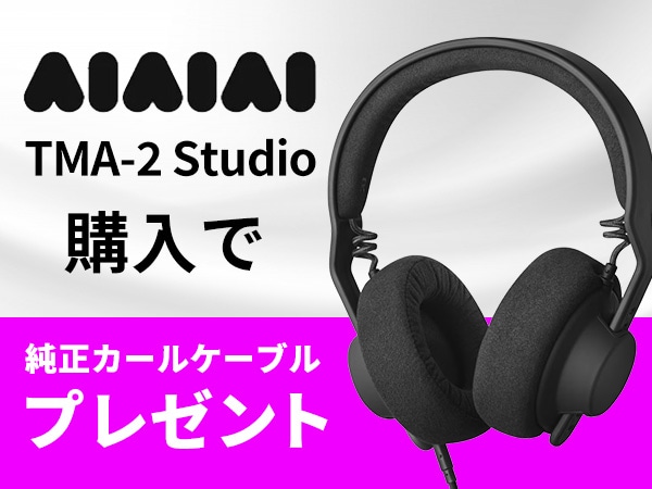 AIAIAIモニターヘッドホン「TMA-2 Studio」購入で、純正カールケーブルをプレゼント！