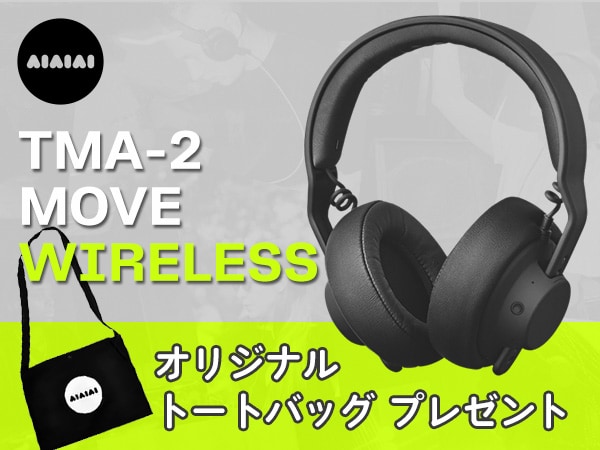 AIAIAI ワイヤレスヘッドホン「TMA-2 MOVE Wireless シリーズ」オリジナル・トートバッグプレゼント！