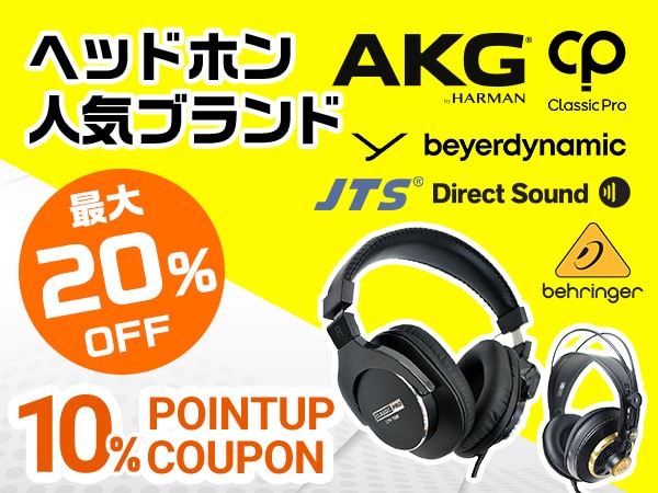 ヘッドホン人気ブランド・ポイント10％UPクーポン！