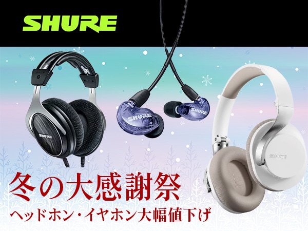 [SHURE Winter Appreciation Sale] Sharp price reduction for headphones and earphones!