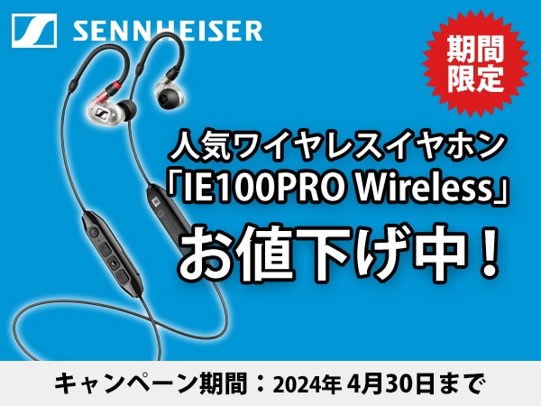 人気ワイヤレスイヤホンSENNHEISER「IE100PRO Wireless」期間限定値下げ！