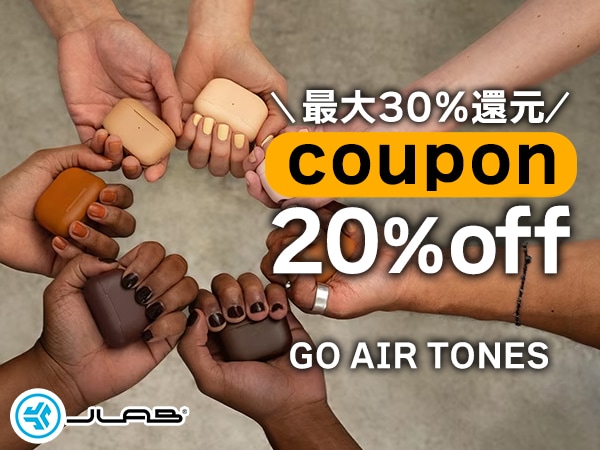 最大30％還元！JLab「GO AIR TONES」20％OFFクーポン！