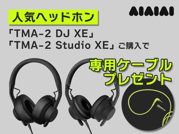 AIAIAI人気ヘッドホン「TMA-2 DJ XE」「TMA-2 Studio XE」購入で専用ケーブルプレゼント！