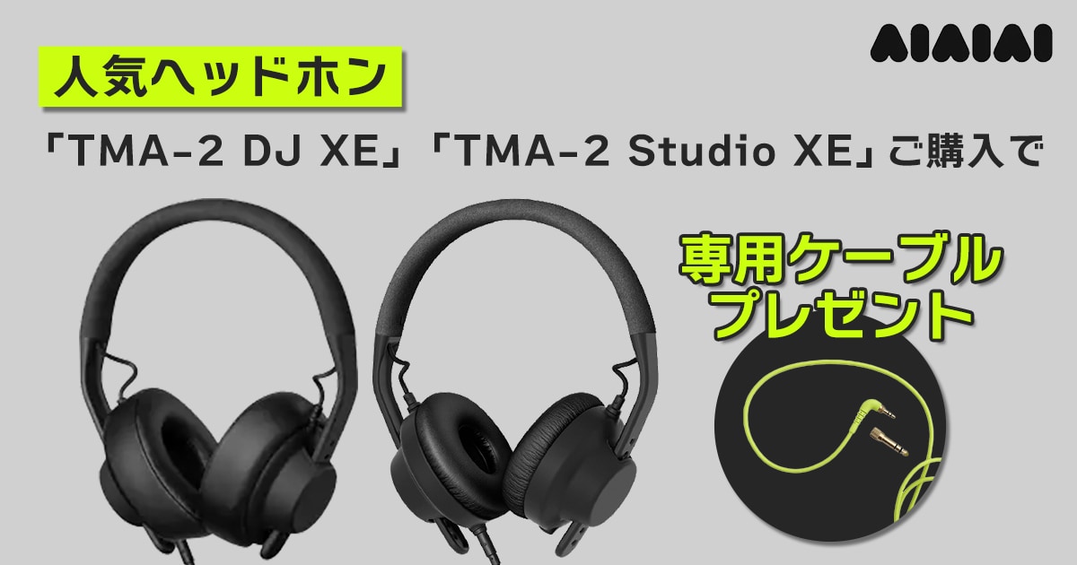 AIAIAI人気ヘッドホン「TMA-2 DJ XE」「TMA-2 Studio XE」購入で専用
