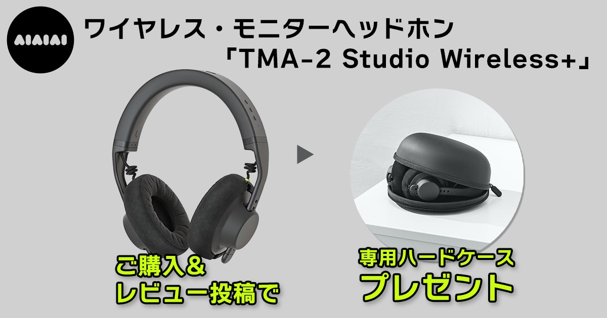 AIAIAI「TMA-2 Studio Wireless+」レビュー投稿で、専用ハードケース