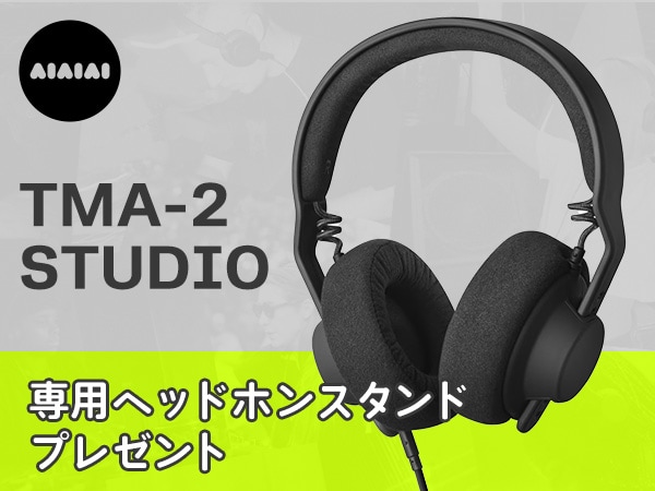 AIAIAI密閉型モニターヘッドホン「TMA-2 Studio」専用ヘッドホンスタンド・プレゼント！