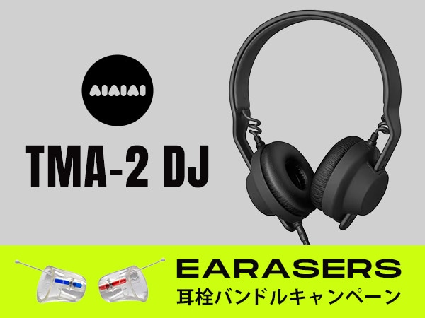 AIAIAIのDJモニターヘッドホン「TMA-2 DJ」＋ EARASERSの耳栓バンドルキャンペーン！