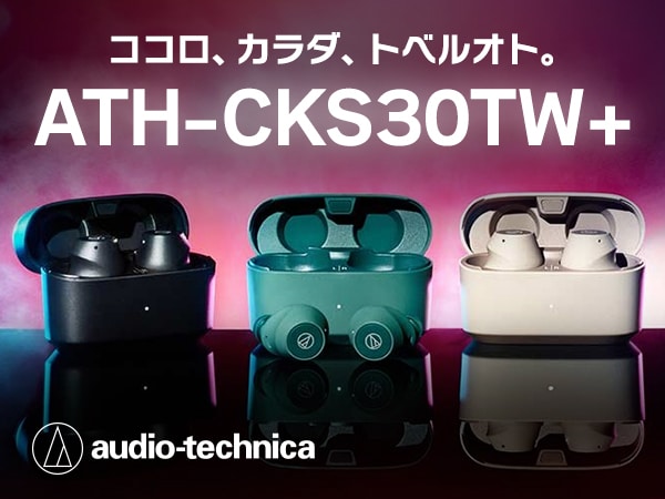 A new completely wireless earphone, "ATH-CKS30TW+," from Audio Technica!