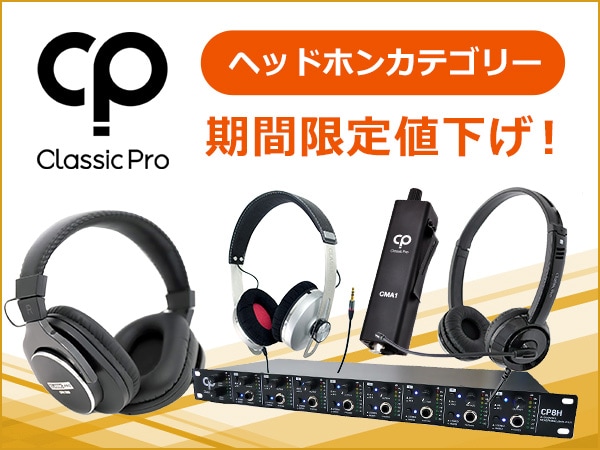 CLASSIC PRO ヘッドホンカテゴリー期間限定値下げ！