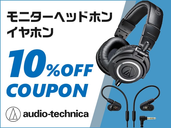 audio-technica モニターヘッドホン・イヤホン10%OFFクーポン！