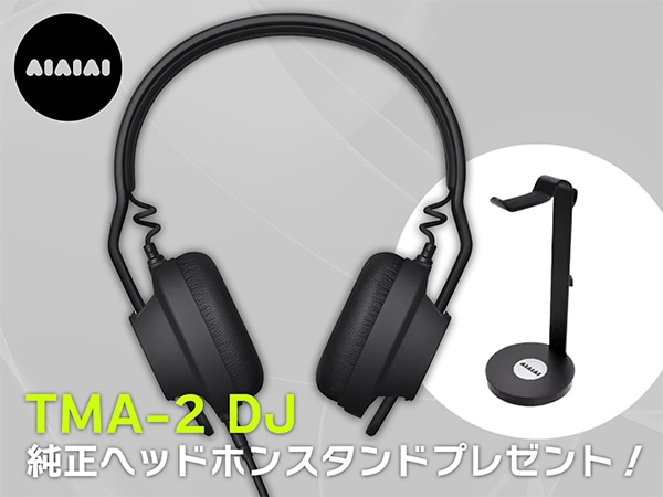 AIAIAI「TMA-2 DJ」購入で純正ヘッドホンスタンドをプレゼント！