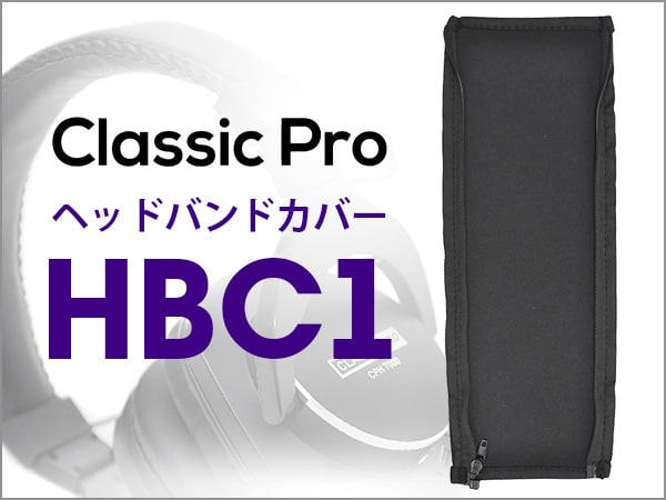 大切なヘッドホンを守る！CLASSIC PRO ヘッドバンドカバー「HBC1」新登場