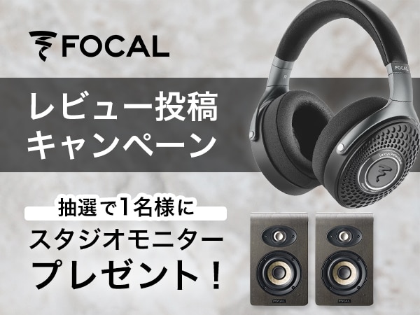 FOCALヘッドホンレビュー投稿キャンペーン！