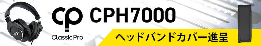 CLASSIC PRO「CPH7000」購入でヘッドバンドカバー進呈！