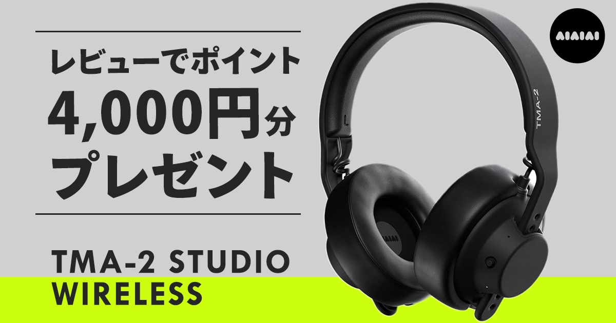 AIAIAI ヘッドホン「TMA-2 Studio Wireless」発売記念！4,000