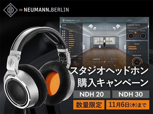 NEUMANN スタジオヘッドホン購入キャンペーン！DAW プラグイン「RIME」無料プレゼント！