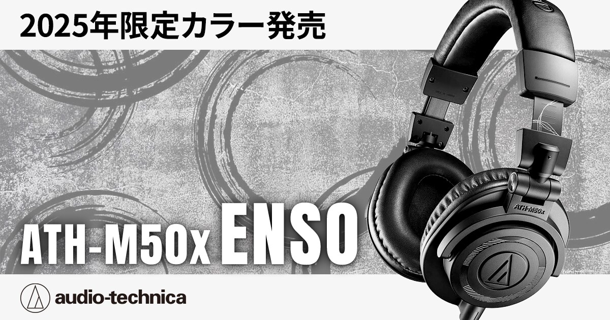 audio technicaより、定番モニターヘッドホンの限定カラー「ATH-M50x