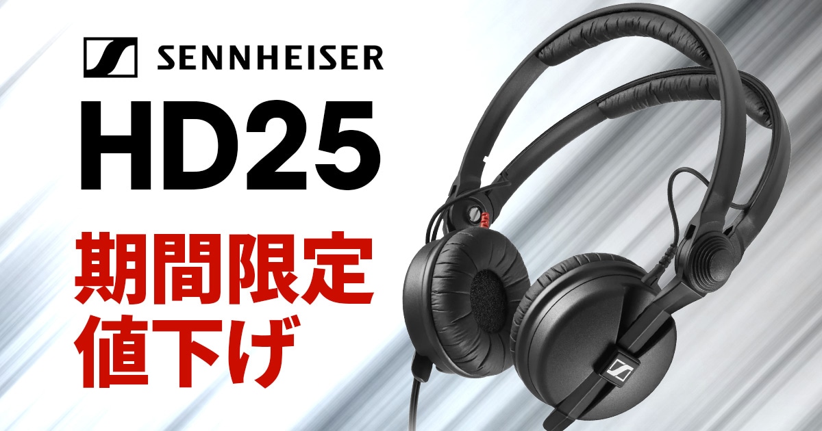 Sennheiser HD25 (最終値下げ) SENNHEISER モニターヘッドホン「HD 25」期間限定値下げ！｜サウンドハウス