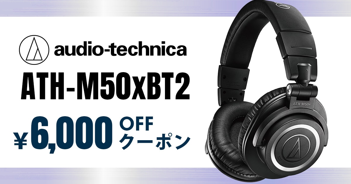 audio-technica/ATH-M50xBT2 6,000円OFFクーポン！！｜サウンドハウス