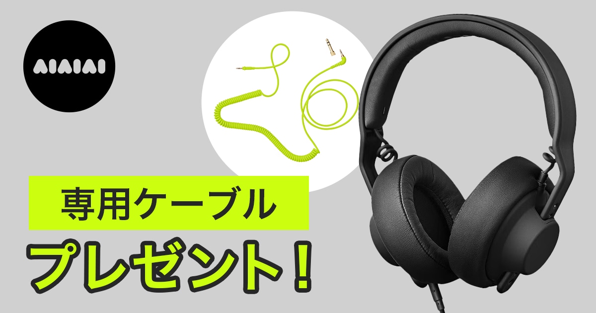 AIAIAI 密閉型ヘッドホン「TMA-2 Studio XE」購入で専用カールケーブル