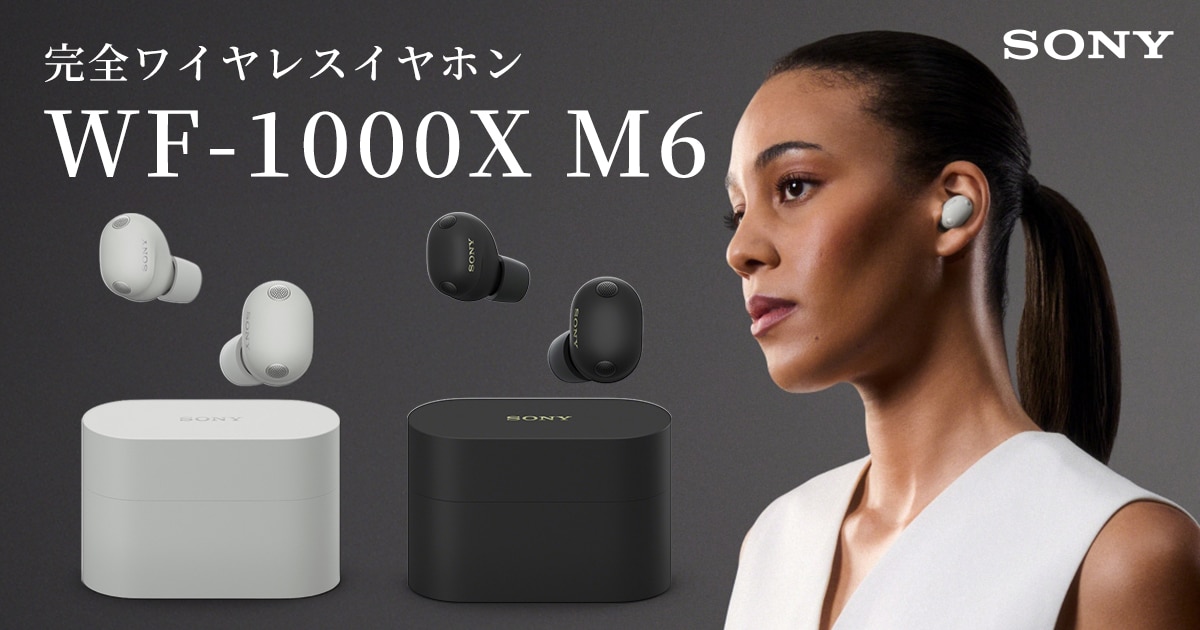 SONYより、完全ワイヤレスイヤホン 第6世代「WF-1000XM6」発売