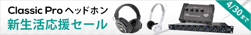 CLASSIC PRO ヘッドホン 新生活応援セール開催！