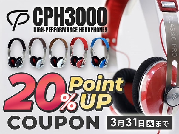 新生活応援！人気ヘッドホン「CPH3000」ポイント20%アップクーポン配布中！