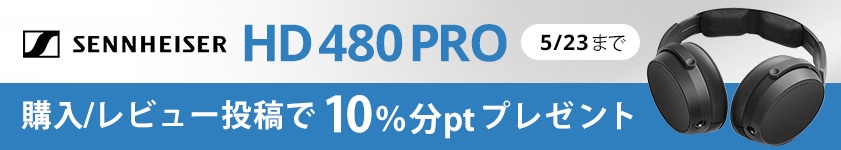 ゼンハイザー、密閉型モニターのフラグシップ「HD 480 PRO」登場！