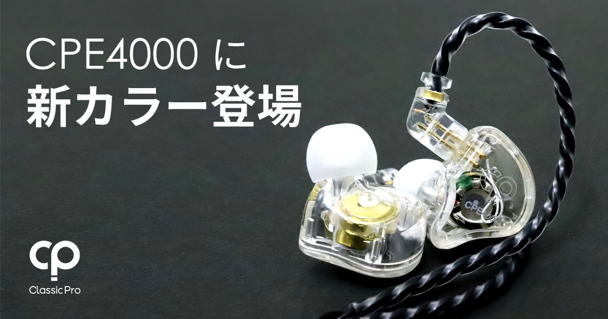CLASSIC PRO イヤモニセットCPE4000/CMA1 CLASSIC PROの高音質イヤホン CPE4000 に新カラー登場｜サウンドハウス