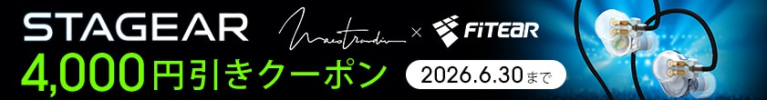 Maestraudio STAGEAR 4,000円引きクーポン！