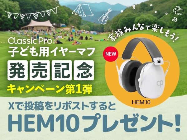 家族みんなでフェスを楽しもう！子ども用イヤーマフ「HEM10」発売記念Wキャンペーン