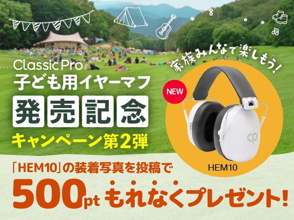 Enjoy a Music Festival with the Whole Family! Second Round of Our Double Campaign Celebrating the Launch of the “HEM10” Children’s Ear Muffs