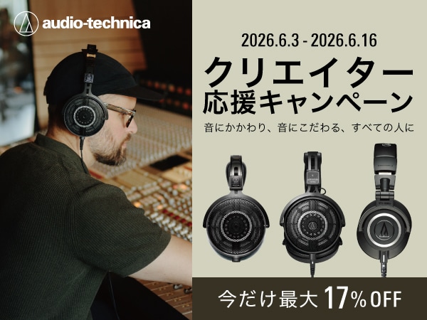 audio-technica クリエイター応援キャンペーン ！