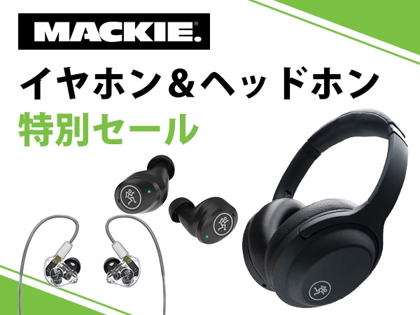 【数量限定】MACKIEイヤホン＆ヘッドホン特別セール！
