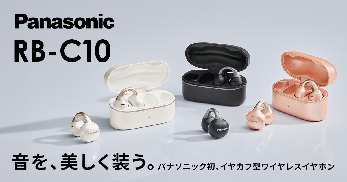 Panasonicより、イヤーカフ型完全ワイヤレスイヤホン「RB-C10」が登場