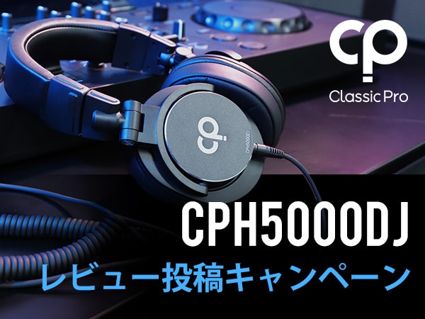 CLASSIC PRO「CPH5000DJ」レビュー投稿キャンペーン