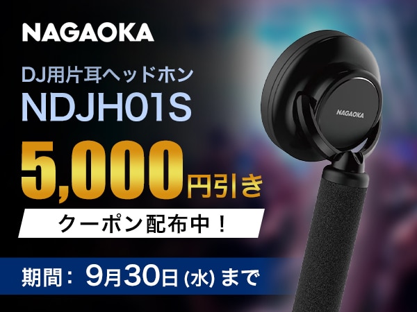 NAGAOKA DJ用片耳ヘッドホン「NDJH01S」5,000円引きクーポン！
