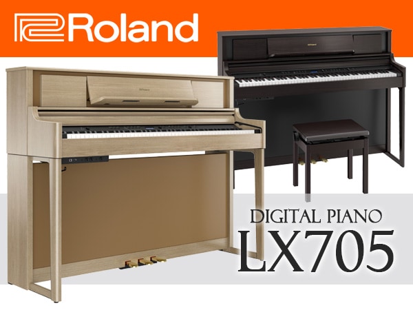 ローランド電子ピアノ LX705 登場！