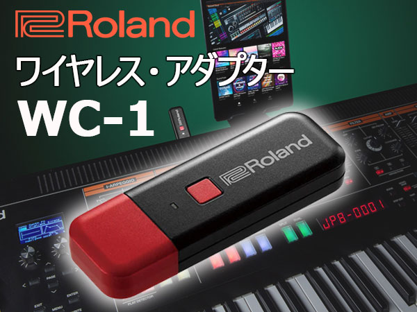 楽器にRoland Cloudを直結させるワイヤレス・アダプターWC-1が新発売!!