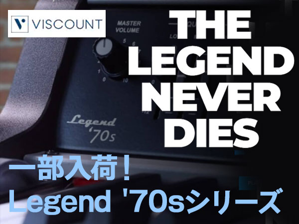 VISCOUNTのステージピアノ「Legend '70sシリーズ」一部入荷！